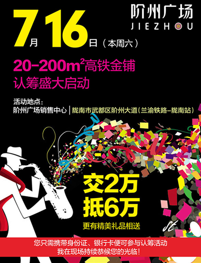 7月16日 高鐵金鋪 認(rèn)籌盛大啟動！