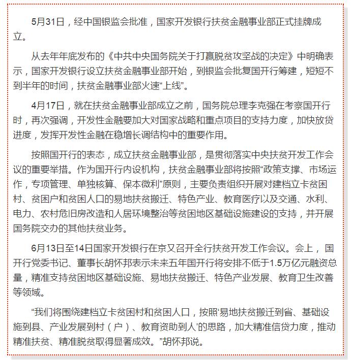 國(guó)開行支持貧困村基礎(chǔ)設(shè)施建設(shè)，隴南究竟能分得多大“蛋糕”？