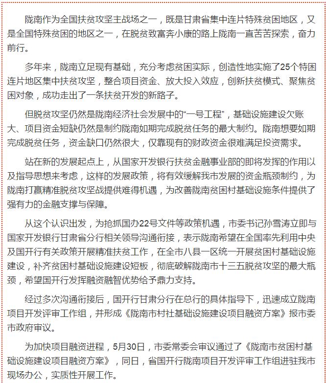 國(guó)開行支持貧困村基礎(chǔ)設(shè)施建設(shè)，隴南究竟能分得多大“蛋糕”？