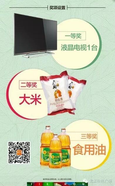 福利來啦！階州廣場很！熱！鬧！