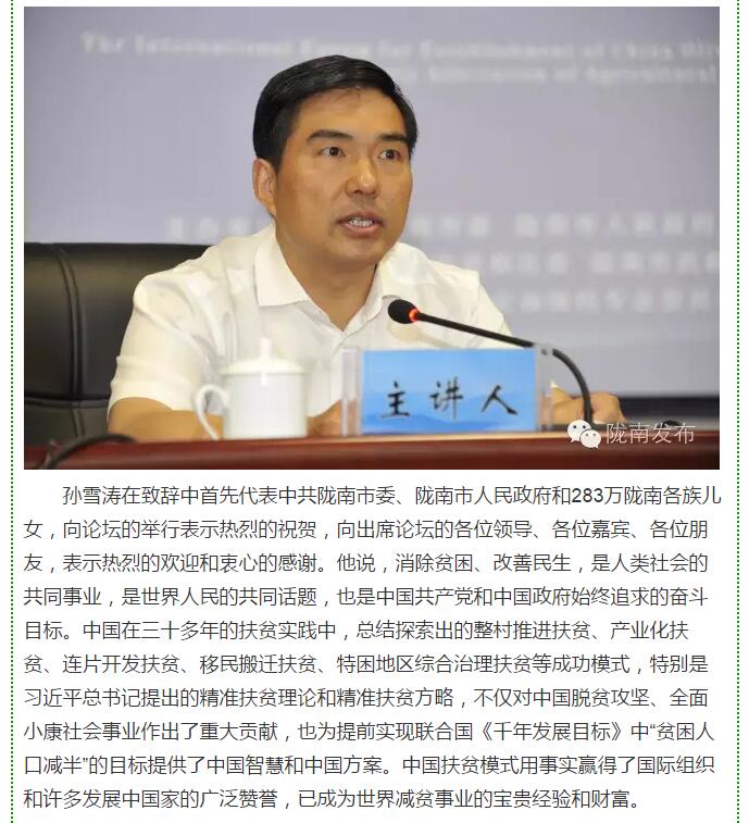 大腕齊聚農(nóng)業(yè)特色產(chǎn)業(yè)扶貧國際論壇，“把脈”隴南油橄欖發(fā)展