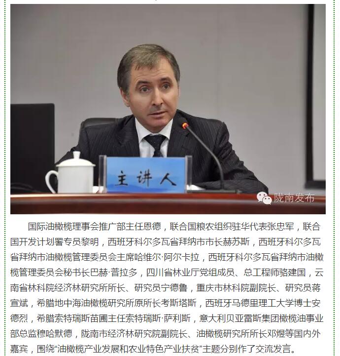 大腕齊聚農(nóng)業(yè)特色產(chǎn)業(yè)扶貧國際論壇，“把脈”隴南油橄欖發(fā)展