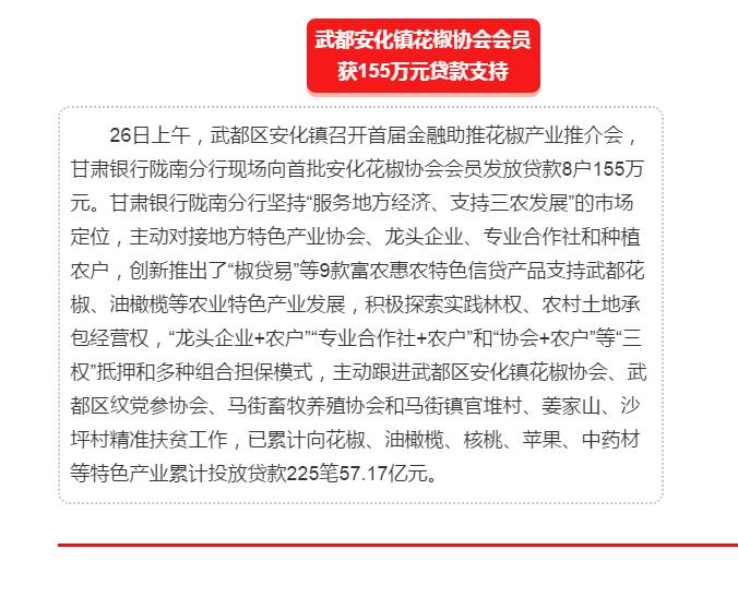 5.28億！一場(chǎng)盛會(huì)，武都花椒“火”了