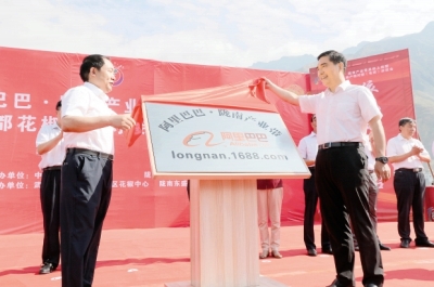 阿里巴巴·隴南產(chǎn)業(yè)帶啟動(dòng)上線暨2016武都花椒產(chǎn)銷對(duì)接（電商）洽談會(huì)隆重開(kāi)幕