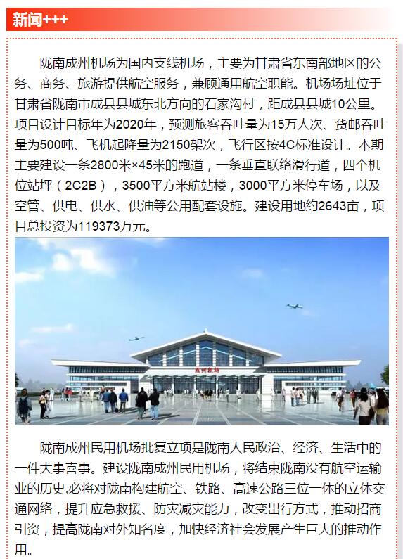 好消息！明年4月隴南人有望坐飛機(jī)了