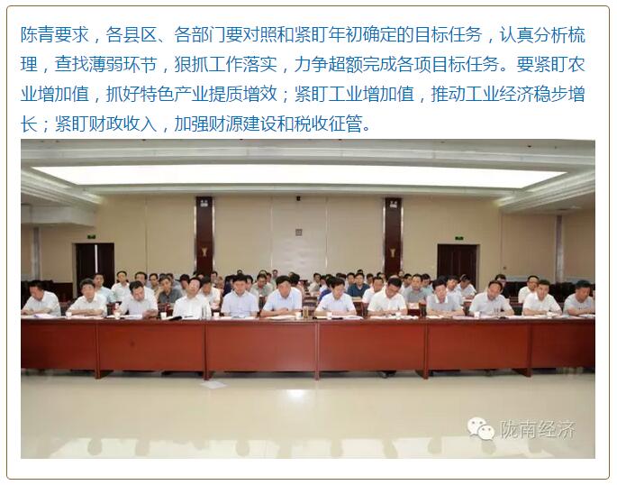 陳青在市政府全體會(huì)議上強(qiáng)調(diào)：緊盯一個(gè)目標(biāo)抓好九大任務(wù)落實(shí)強(qiáng)化三項(xiàng)保障，確保全市經(jīng)濟(jì)社會(huì)持續(xù)快速發(fā)展