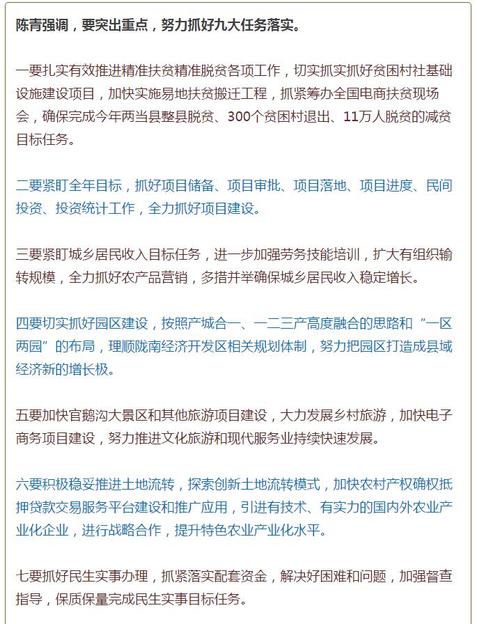陳青在市政府全體會(huì)議上強(qiáng)調(diào)：緊盯一個(gè)目標(biāo)抓好九大任務(wù)落實(shí)強(qiáng)化三項(xiàng)保障，確保全市經(jīng)濟(jì)社會(huì)持續(xù)快速發(fā)展