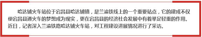 蘭渝鐵路哈達鋪火車站將于2016年底運營通車！