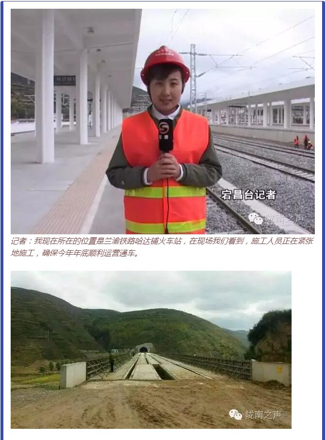 蘭渝鐵路哈達鋪火車站將于2016年底運營通車！