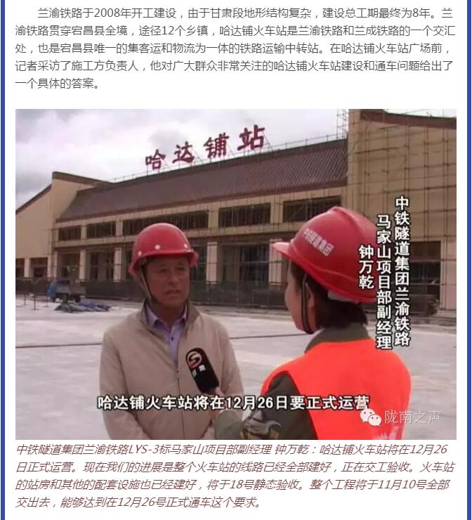 蘭渝鐵路哈達鋪火車站將于2016年底運營通車！