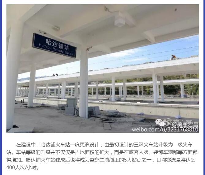 蘭渝鐵路哈達鋪火車站將于2016年底運營通車！