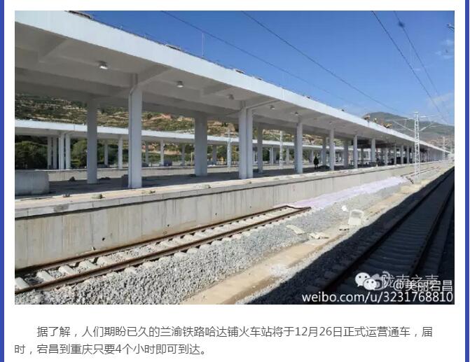 蘭渝鐵路哈達鋪火車站將于2016年底運營通車！