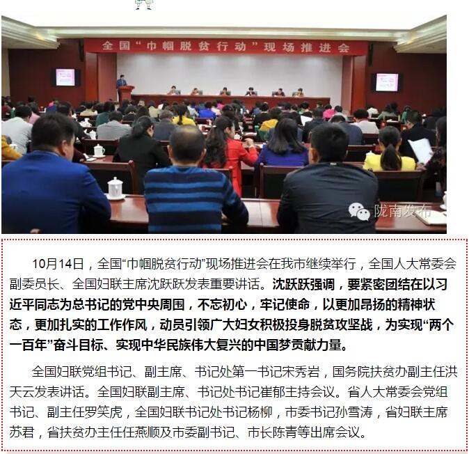 全國(guó)“巾幗脫貧行動(dòng)”現(xiàn)場(chǎng)推進(jìn)會(huì)繼續(xù)舉行，沈躍躍發(fā)表重要講話