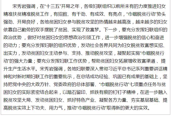 全國(guó)“巾幗脫貧行動(dòng)”現(xiàn)場(chǎng)推進(jìn)會(huì)繼續(xù)舉行，沈躍躍發(fā)表重要講話
