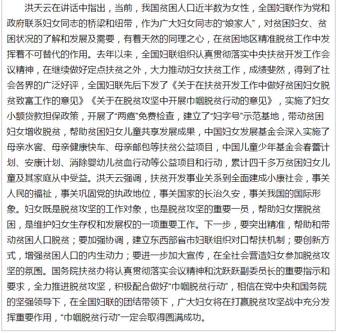 全國(guó)“巾幗脫貧行動(dòng)”現(xiàn)場(chǎng)推進(jìn)會(huì)繼續(xù)舉行，沈躍躍發(fā)表重要講話