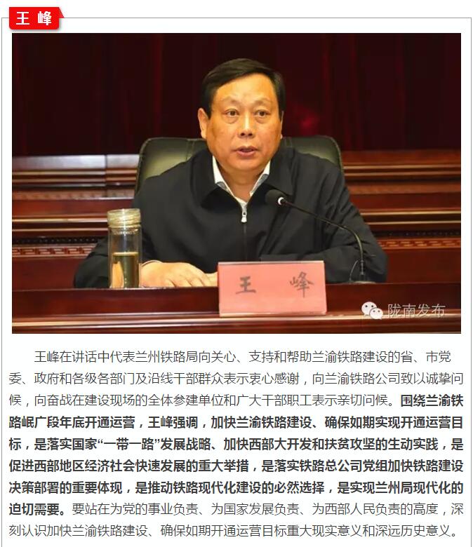 蘭渝鐵路岷廣段開通運(yùn)營動員大會昨召開，正式開通進(jìn)入“倒計(jì)時(shí)”