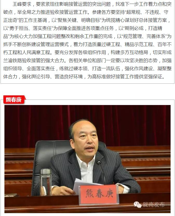 蘭渝鐵路岷廣段開通運(yùn)營動員大會昨召開，正式開通進(jìn)入“倒計(jì)時(shí)”