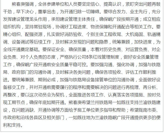 蘭渝鐵路岷廣段開通運(yùn)營動員大會昨召開，正式開通進(jìn)入“倒計(jì)時(shí)”