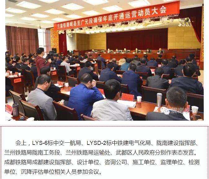 蘭渝鐵路岷廣段開通運(yùn)營動員大會昨召開，正式開通進(jìn)入“倒計(jì)時(shí)”