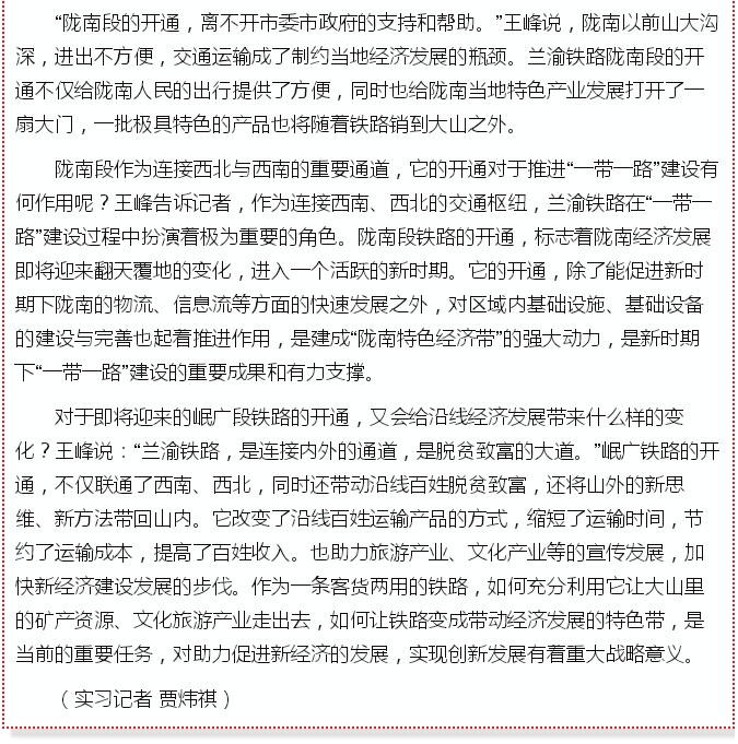 蘭渝鐵路的開通運(yùn)營，權(quán)威人士這樣說