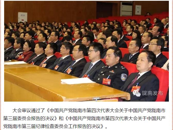 市第四次黨代會(huì)勝利閉幕！選出新一屆領(lǐng)導(dǎo)班子