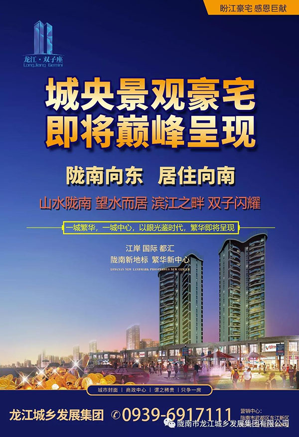 隴南向東，居住向南——龍江·雙子座