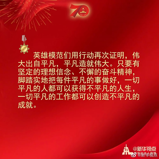 習近平：偉大出自平凡，平凡造就偉大