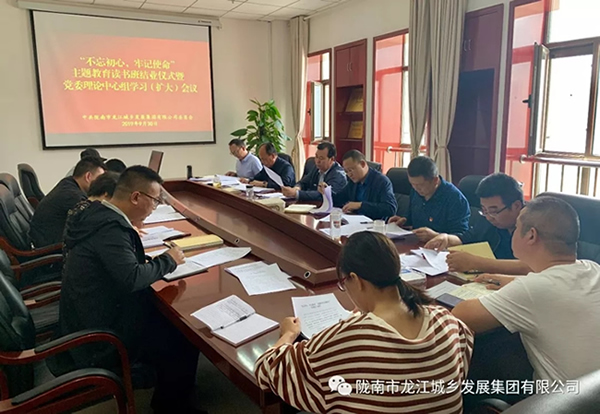 市龍江集團“不忘初心、牢記使命”主題教育讀書班舉行結(jié)班式