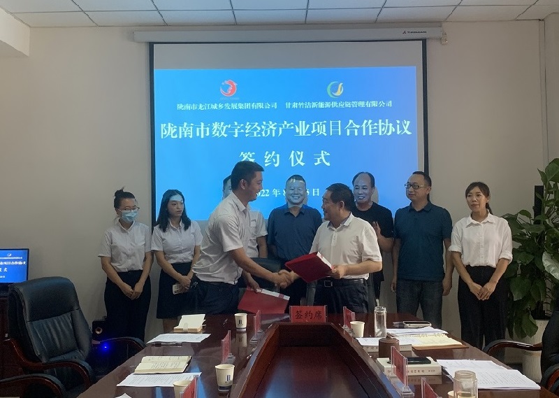隴南市數(shù)字經濟產業(yè)項目合作協(xié)議簽約儀式