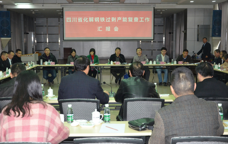 省化解鋼鐵過剩產(chǎn)能復查工作組蒞臨川威復查調(diào)研(圖2)