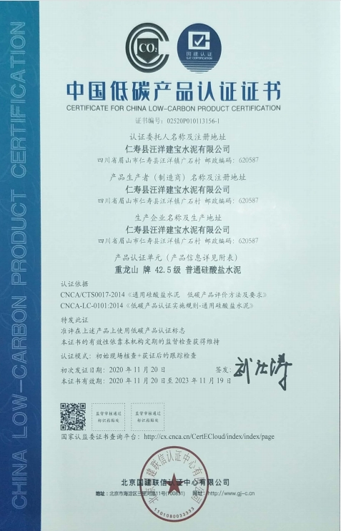 仁壽縣汪洋建寶水泥有限公司 2020年度溫室氣體排放信息披露書