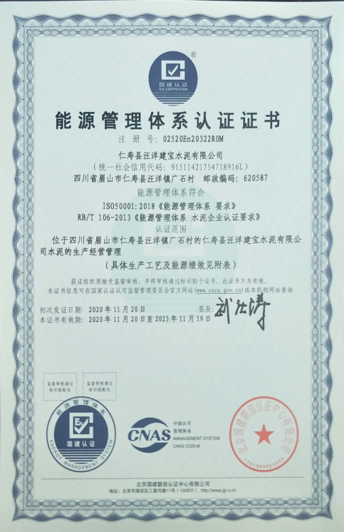 仁壽縣汪洋建寶水泥有限公司 2020年度溫室氣體排放信息披露書(shū)(圖3)