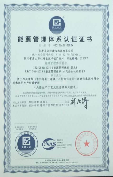 仁壽縣汪洋建寶水泥有限公司 2020年度溫室氣體排放信息披露書(shū)(圖4)