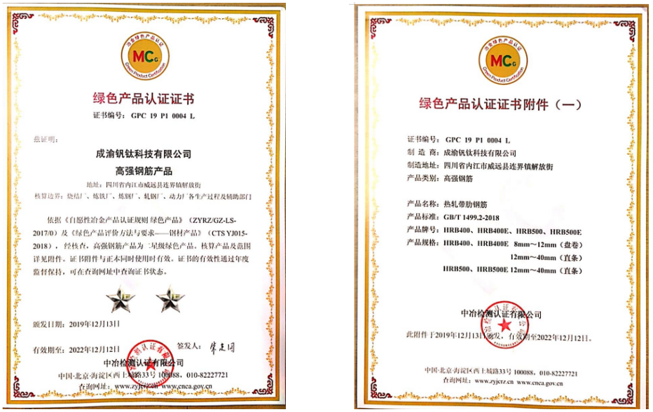 成渝釩鈦科技有限公司2020年度溫室氣體排放信息披露書