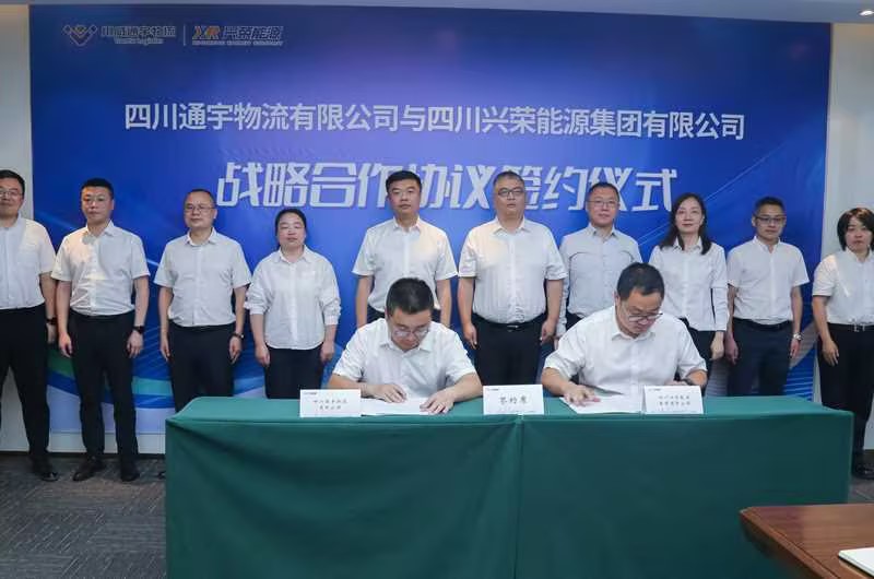 四川興榮能源·四川通宇物流簽署戰(zhàn)略合作協(xié)議