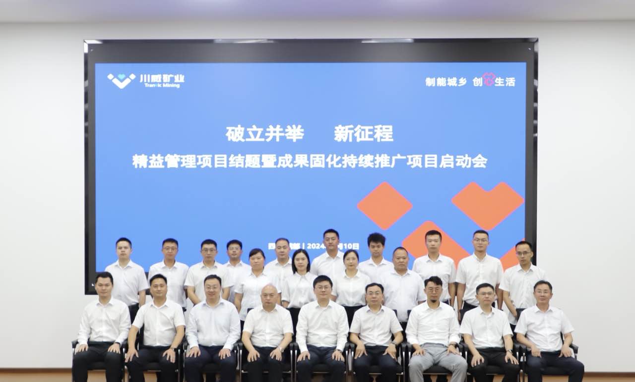 精益管理再啟新程，持續(xù)推進(jìn)鑄就輝煌