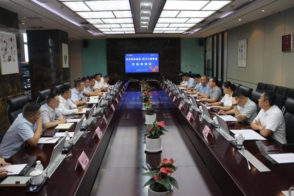 湖北聯(lián)投集團(tuán)到訪川威集團(tuán)并舉行座談交流