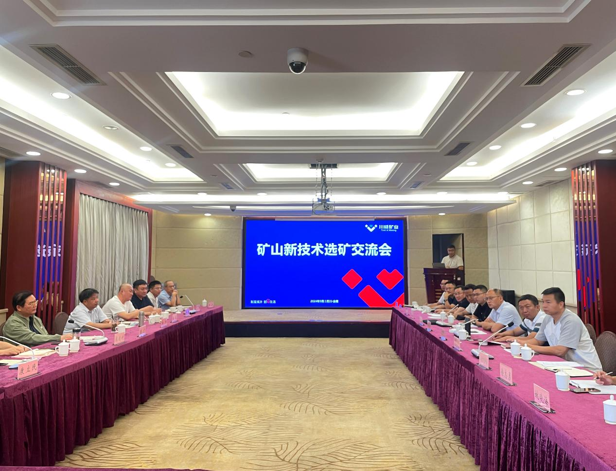 共享新技術(shù)，助推企業(yè)智能化轉(zhuǎn)型 ——礦山新技術(shù)選礦交流會在會理市隆重舉行