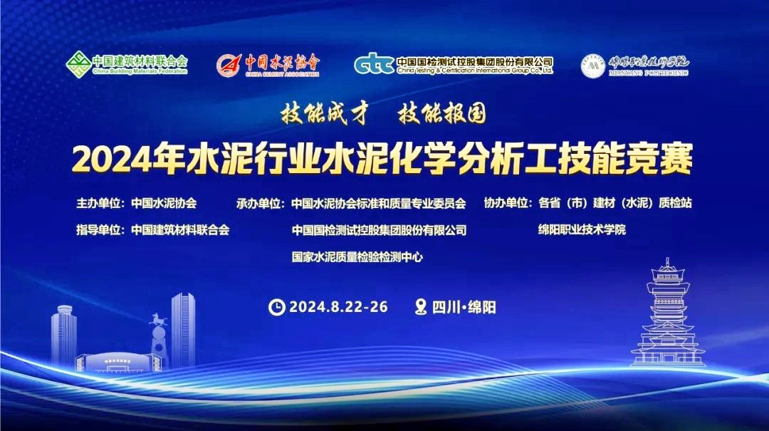 技能比拼競芳華  超越極限攀高峰 —— 星船城參加2024年全國水泥化學(xué)分析工技能競賽創(chuàng)歷史佳績