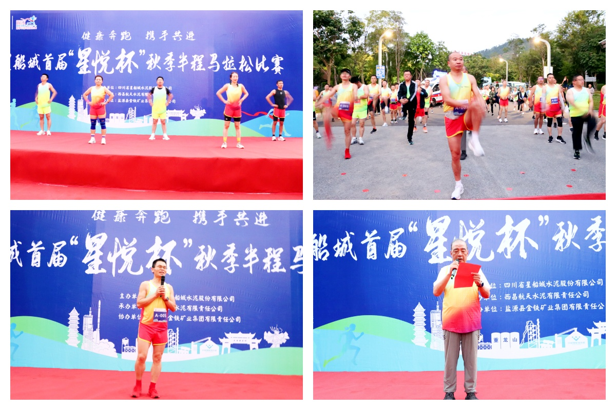 健康奔跑  攜手共進(jìn)  奔向未來  ——星船城舉行首屆“星悅杯”秋季半程馬拉松比賽(圖2)