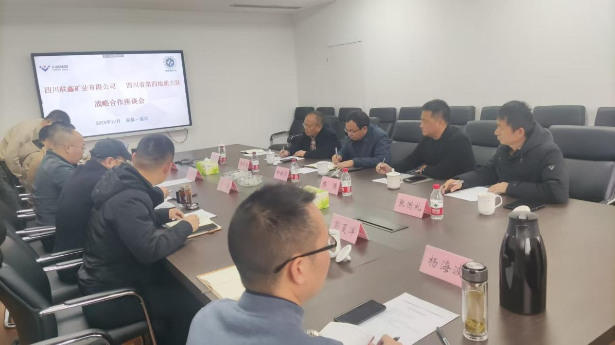 聯(lián)鑫礦業(yè)公司與四川省第四地質(zhì)大隊(duì)召開合作交流會(huì)