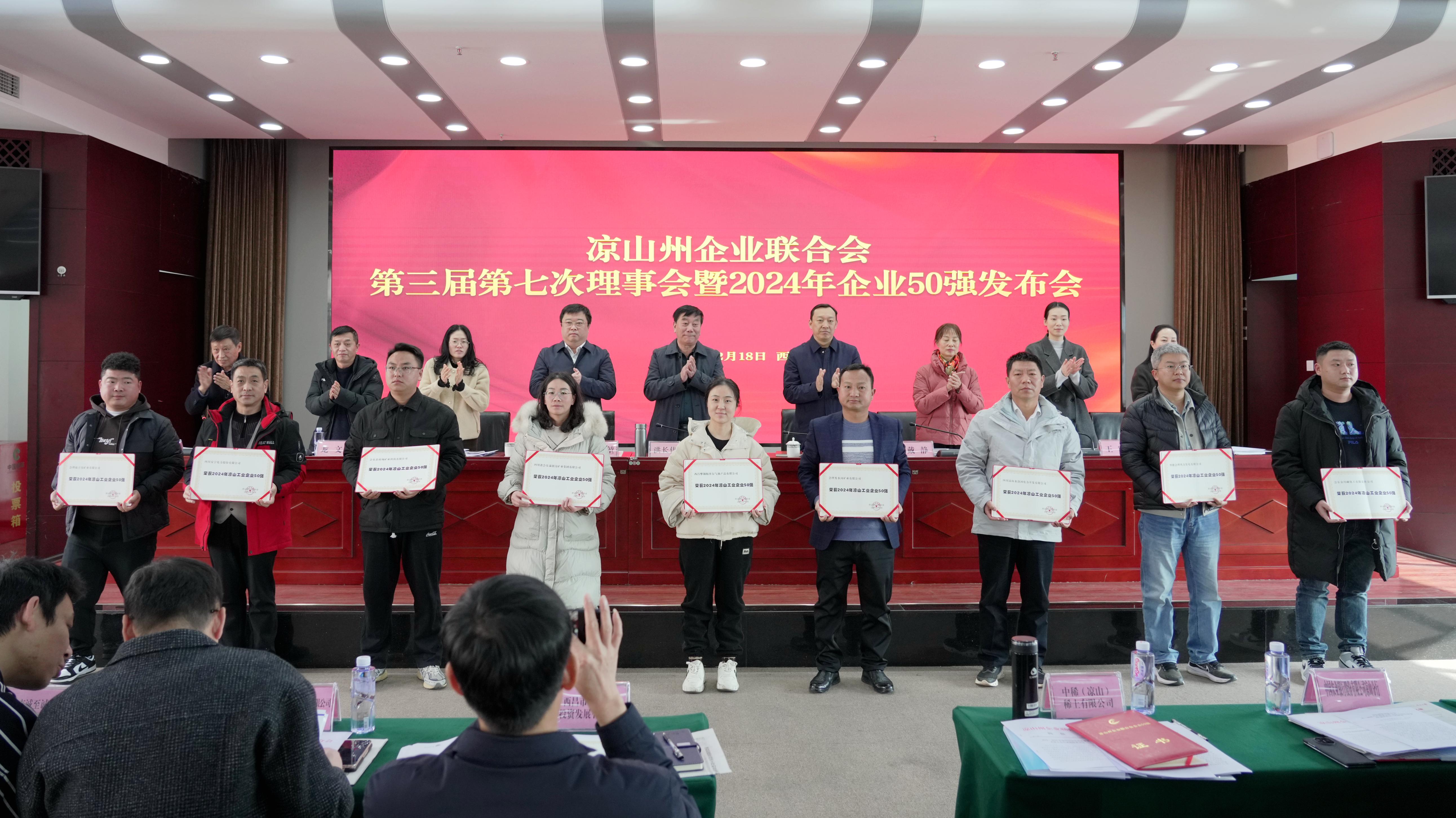 喜報(bào)！聯(lián)鑫礦業(yè)會(huì)理區(qū)域雙星閃耀，共登涼山工業(yè)企業(yè)50強(qiáng)榜單