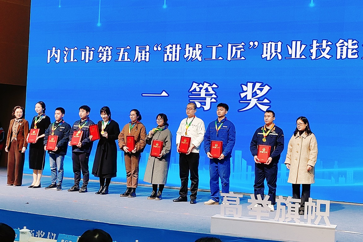 喜訊！內(nèi)江市第五屆甜城工匠技能大賽釩鈦科技勇摘桂冠