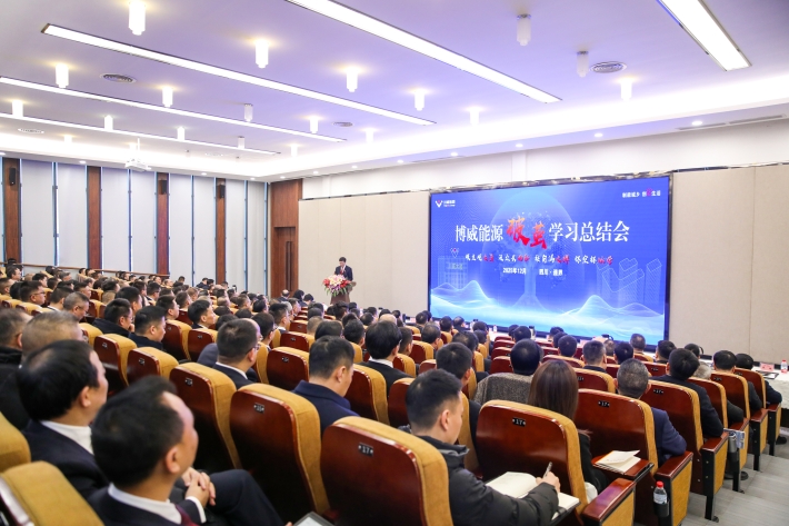 集團(tuán)公司召開(kāi)博威能源破繭學(xué)習(xí)總結(jié)會(huì)